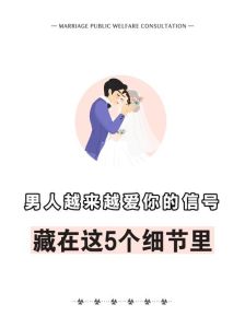 睡后深情：揭秘男人爱你的9大迹象