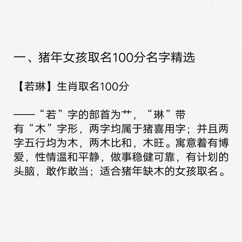 猪年女孩取名大全：100个高分名字，创意秘籍揭晓！