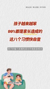 责骂对孩子成长的危害与家庭教育之道