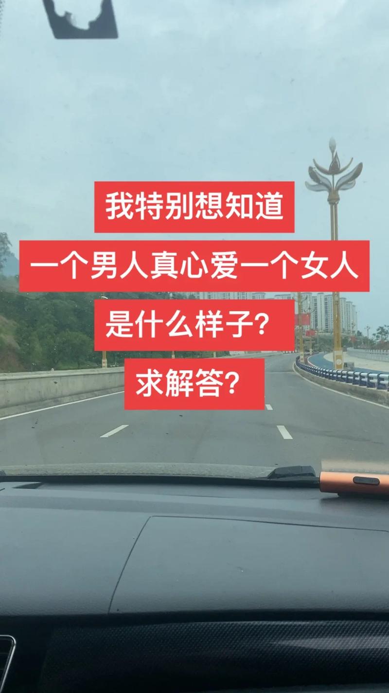 如何识别真心爱你的男人：忠诚与付出的真谛