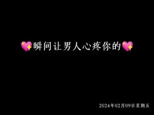 情人哭泣，男人心疼之谜解析