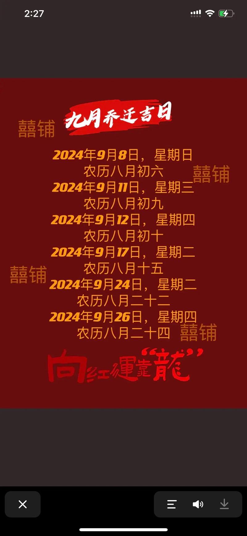 2024年乔迁吉日指南：选好日，开启幸福新篇