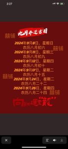 2024年乔迁吉日指南：选好日，开启幸福新篇