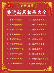 搬家风水指南：吉日禁忌与仪式全解析