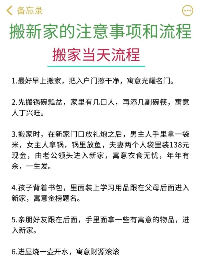 搬新家全攻略：开启新生活，每一步都充满智慧！
