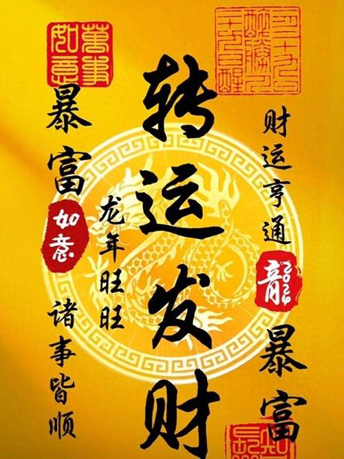 全方位转运指南：摆脱霉运，开启好运时光！