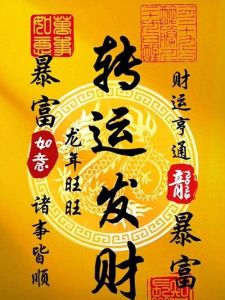 全方位转运指南：摆脱霉运，开启好运时光！