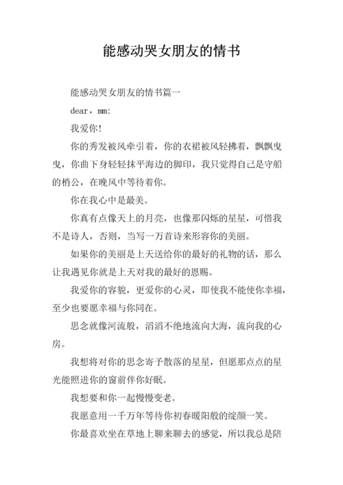 深情款款：一封动人心弦的情书