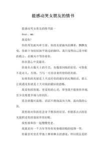 深情款款：一封动人心弦的情书