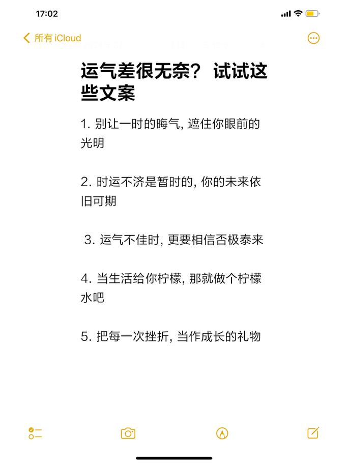 战胜霉运，重拾好运之道