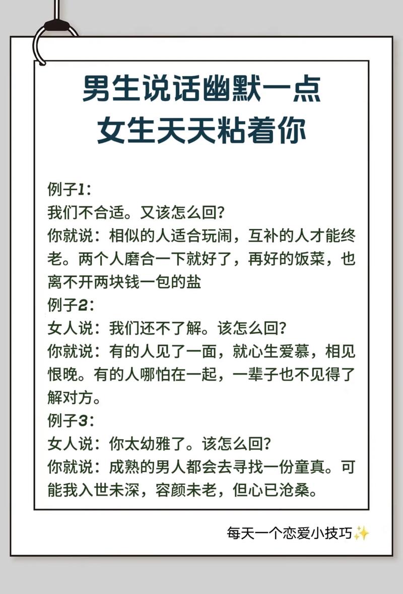 聊天技巧秘籍：轻松与女生愉快对话的艺术