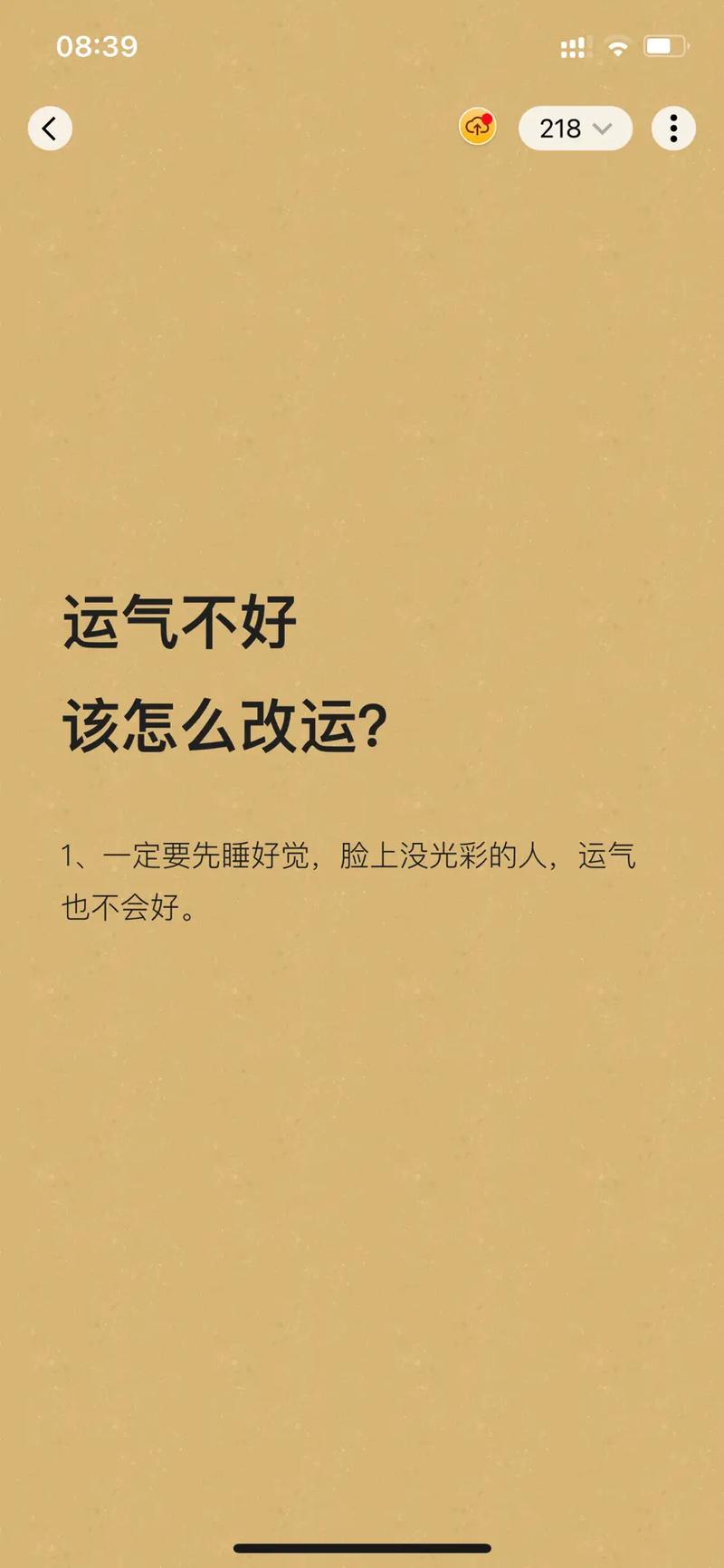 破解霉运秘诀：心态调整与行动指南