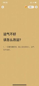 破解霉运秘诀：心态调整与行动指南