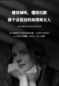 高情商女人秘诀：提升沟通智慧的艺术