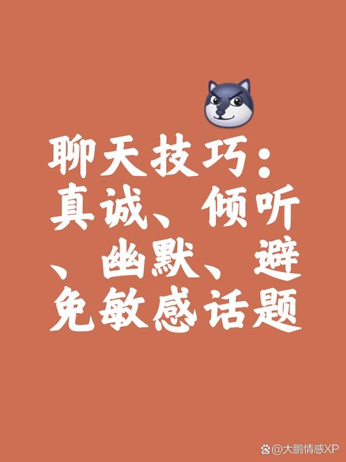 六大聊天技巧，轻松赢得女性青睐！