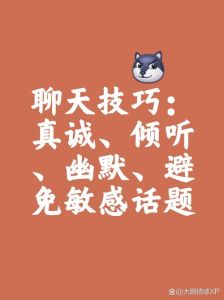 六大聊天技巧，轻松赢得女性青睐！