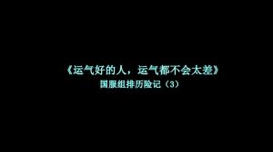破解霉运：心态调整与生活改善秘诀