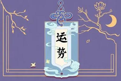 逆境转运秘籍大揭秘！