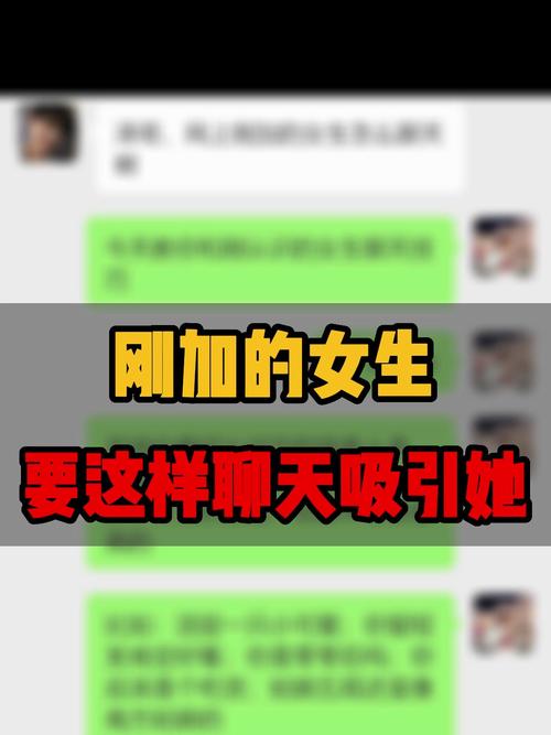 聊天高手秘籍：与女性沟通的吸引力技巧全解析