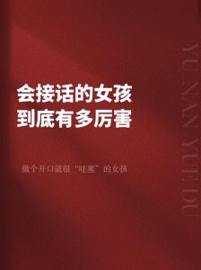 成为高情商说话达人：职场社交的璀璨之星
