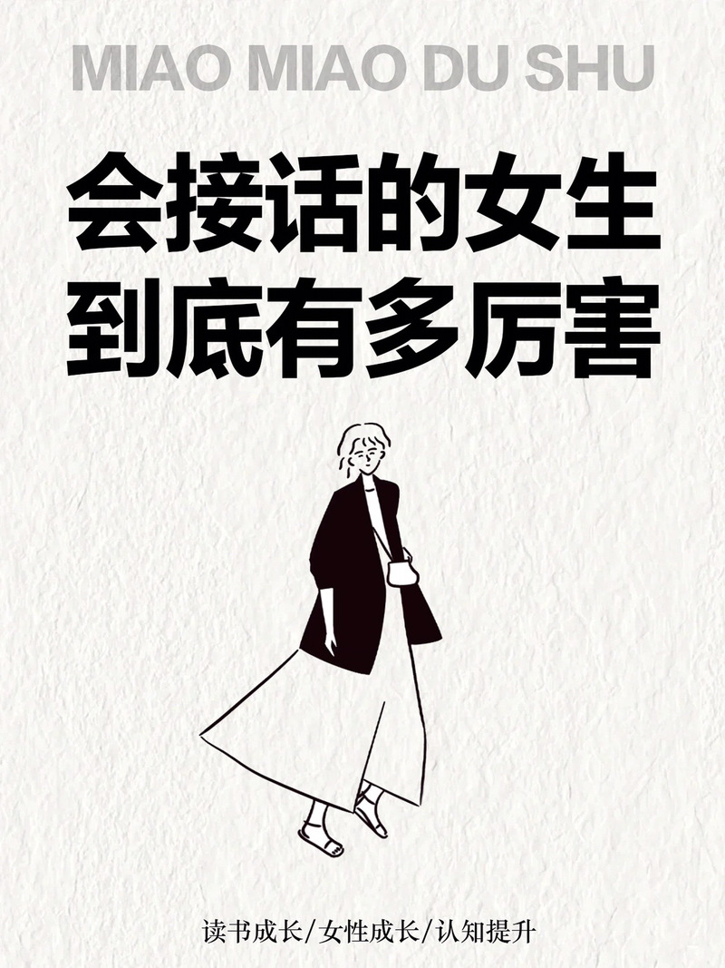 成为高情商魅力女性的秘诀