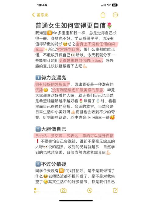 战胜自卑，重拾自信之旅