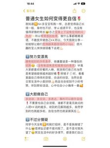战胜自卑，重拾自信之旅