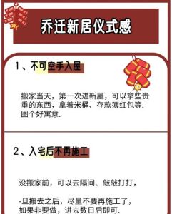 闽南乔迁新居：传统文化与现代交融盛宴