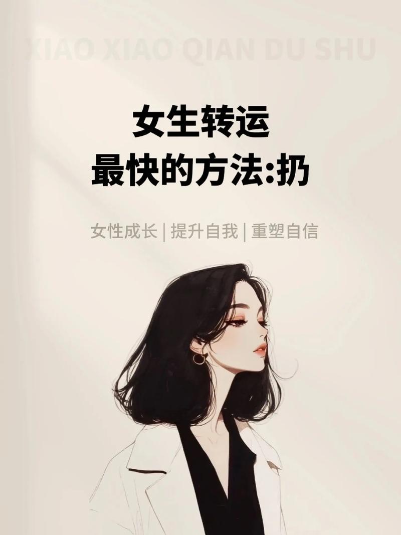 转运秘籍：七大方法助你逆风翻盘迎好运