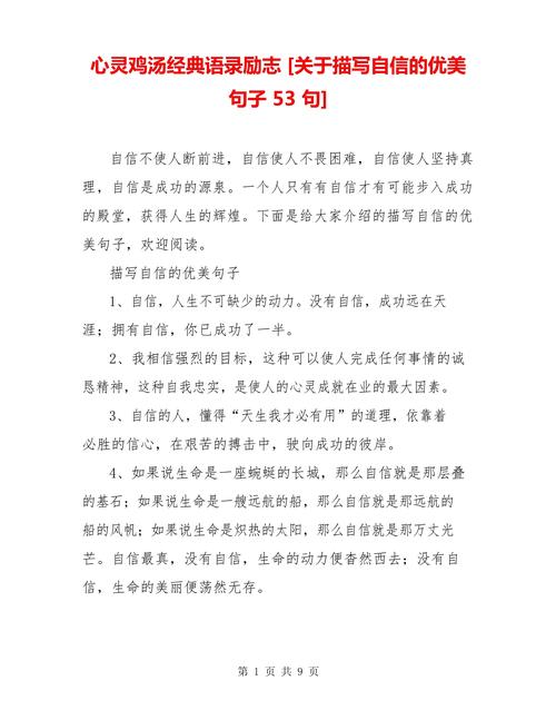 自信明灯：激励心灵成长的暖心话语精选