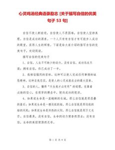 自信明灯：激励心灵成长的暖心话语精选