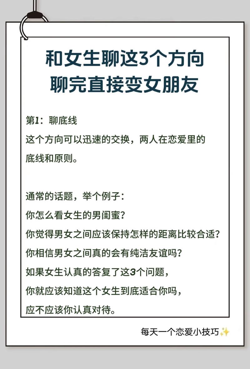 10招破解！与女生聊天话题技巧大公开