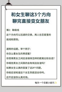 10招破解！与女生聊天话题技巧大公开
