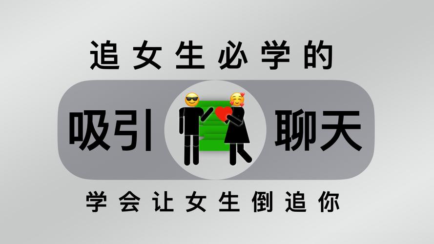 六步变身聊天达人，轻松拉近与女性关系！