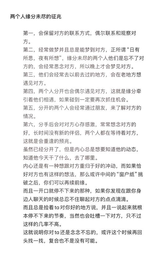 缘分未了征兆揭秘：如何识别你的未了缘分？