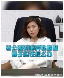 如何应对老公异性聊天：冷静沟通，重建信任
