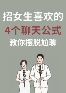 与已婚女性沟通艺术：秘诀与智慧指南