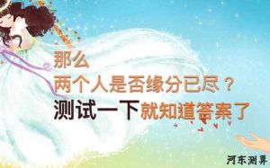 八字揭秘：夫妻缘分尽否？破解八字婚姻密码