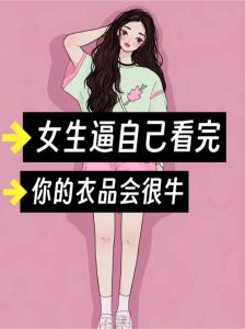 衣品：塑造形象，影响社交，揭秘穿衣艺术