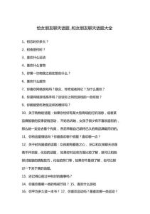 轻松聊女生，聊天技巧大揭秘！