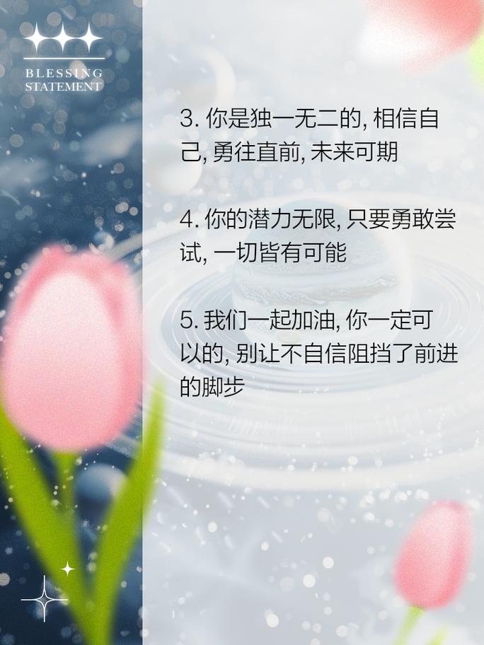 鼓舞自信的暖心金句，点亮人生征途！