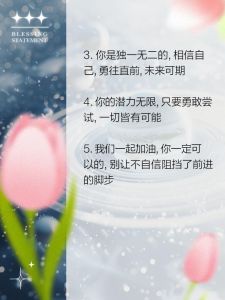 鼓舞自信的暖心金句，点亮人生征途！