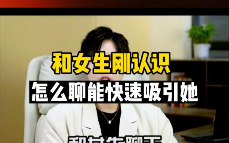 掌握女性沟通技巧，轻松吸引她目光！