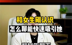 掌握女性沟通技巧，轻松吸引她目光！
