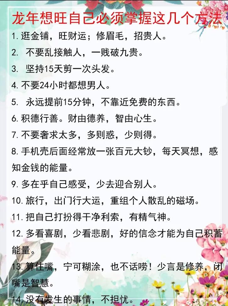 破解霉运攻略：全方位转运方法大揭秘