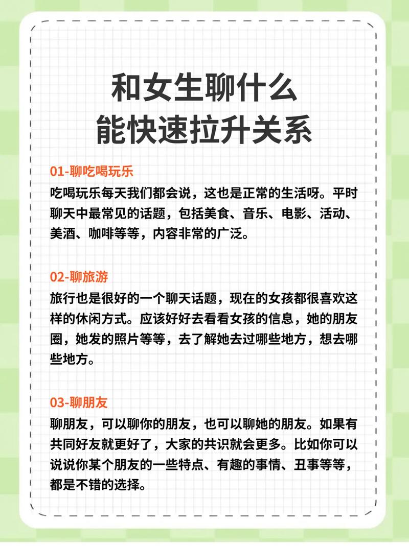 与女生聊天技巧：轻松驾驭对话，拉近感情距离