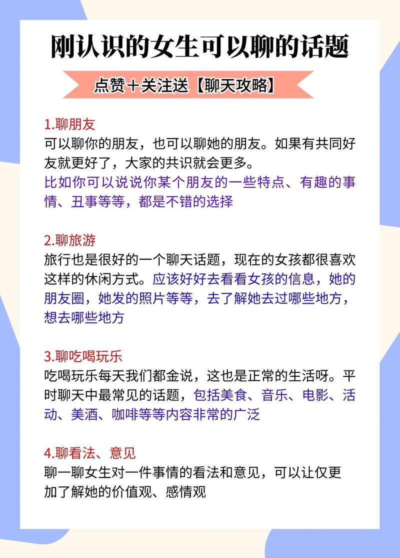 与女生聊天技巧：轻松驾驭对话，拉近感情距离
