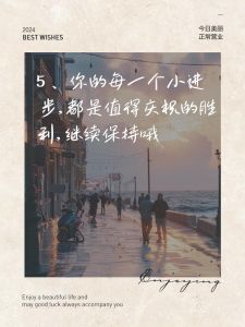 激励自信：温暖话语照亮人生挑战之路