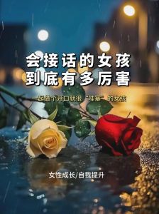 提升情商，成为高沟通艺术女性之道