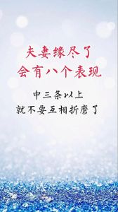 夫妻缘尽信号揭秘：破解婚姻危机10招